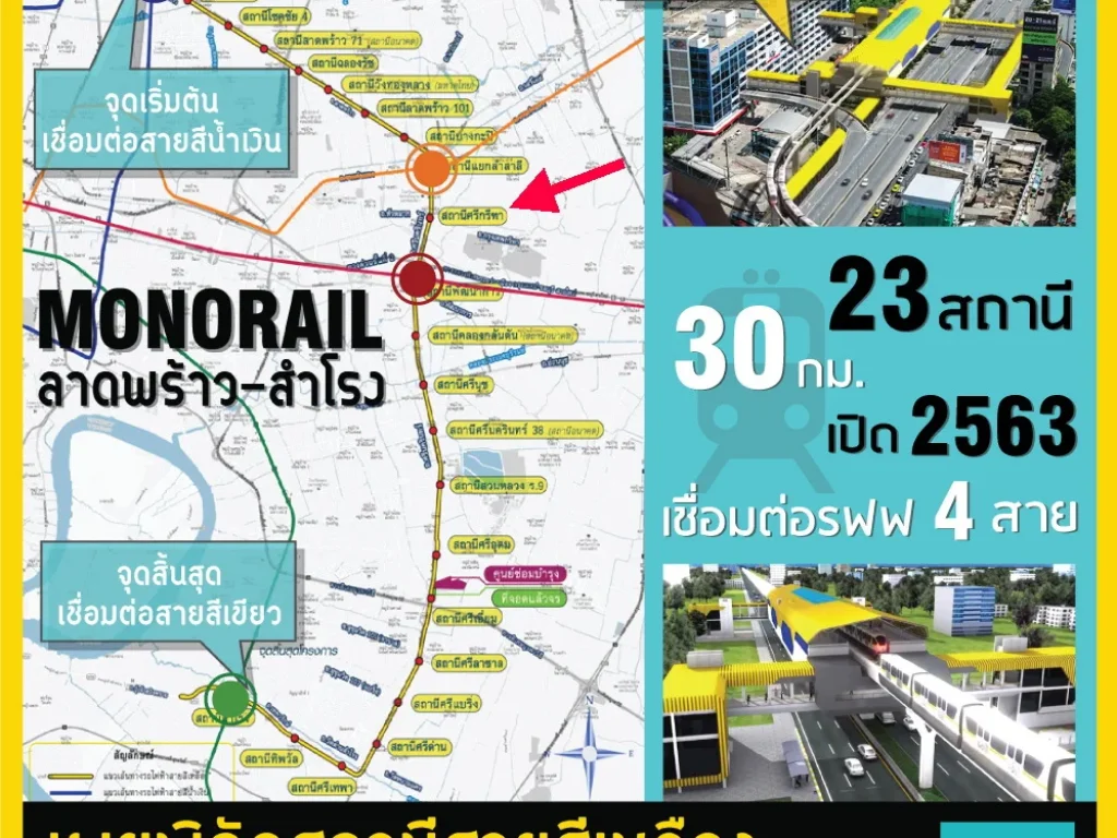 ขายด่วน ที่ดินเปล่า 1 ไร่ ปรับถมดินแล้ว ถนนกรุงเทพกรีฑาซอย 7 แยก1-2