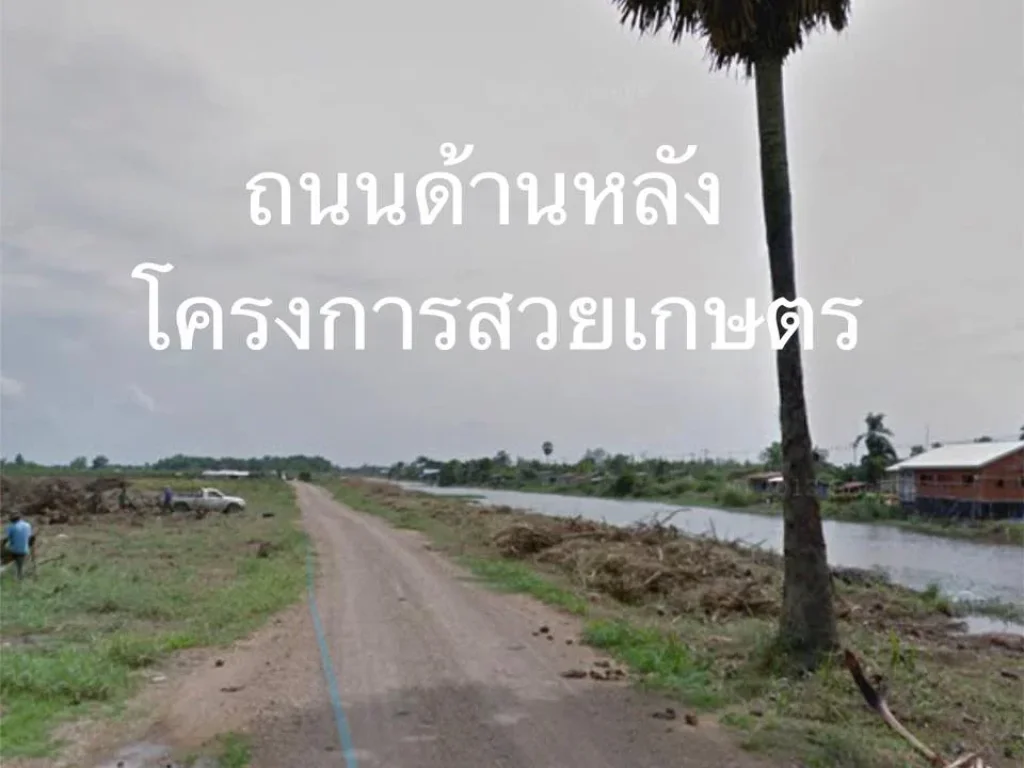 ขายที่ดินคลอง15 องครักษ์ 8 ไร่