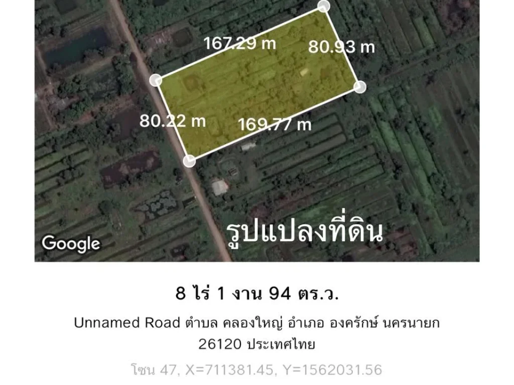 ขายที่ดินคลอง15 องครักษ์ 8 ไร่