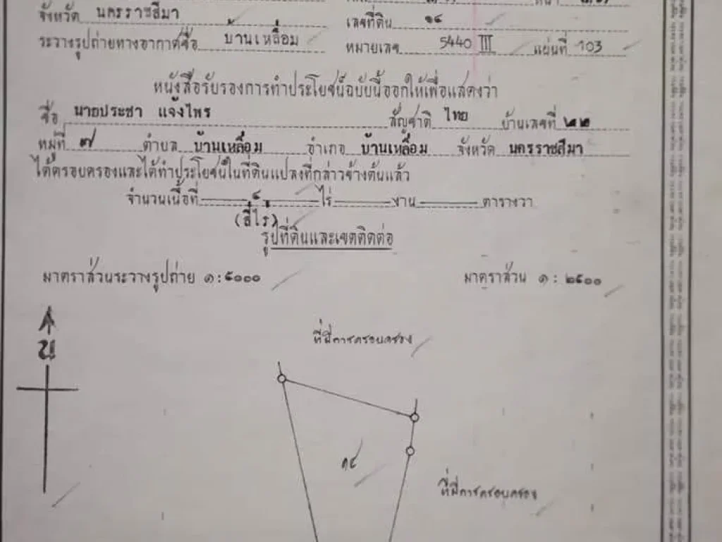 ขายที่ดินจำนวน 4ไร่ ติดละหานลูกนก บ้านดอนเปล้า ตบ้านเหลื่อม อบ้านเหลื่อม จนครราชสีมา