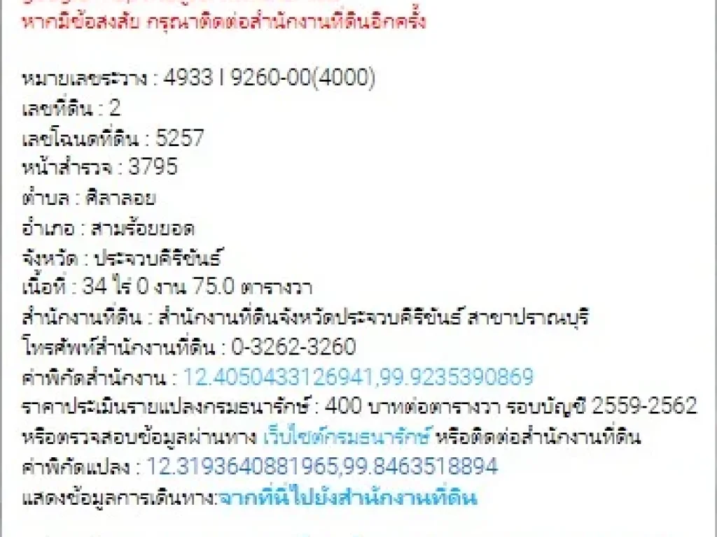 ขายที่ดิน 34ไร่ ไร่ละ 2 แสน ตศิลาลอย อ สามร้อยยอด จ ประจวบคีรีขันธ์