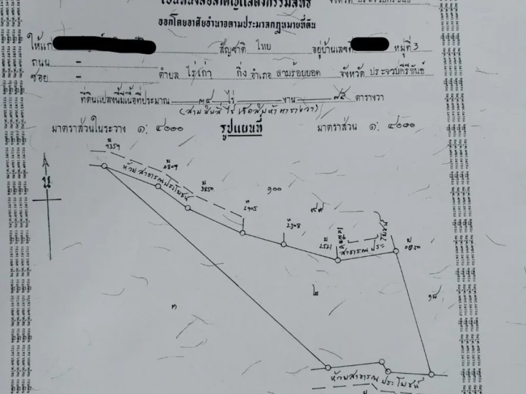 ขายที่ดิน 34ไร่ ไร่ละ 2 แสน ตศิลาลอย อ สามร้อยยอด จ ประจวบคีรีขันธ์