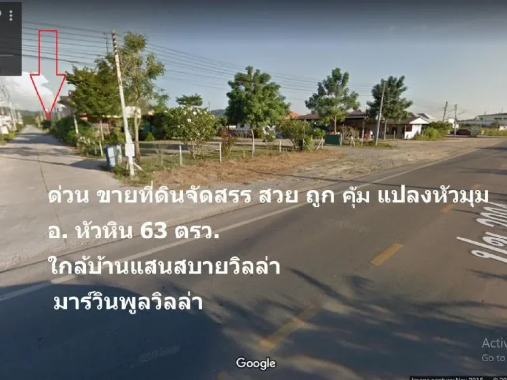 ด่วน ขายที่ดินจัดสรร สวย ถูก คุ้ม แปลงหัวมุม อ หัวหิน 63 ตรว 89 แสน