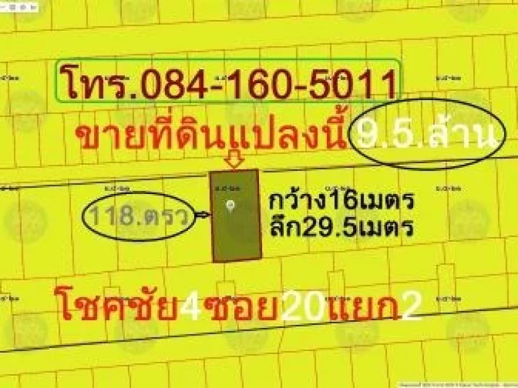 ที่ดินเปล่าถมแล้ว 118 ตรว โชคชัย 4 ซอย 20 แยก 2