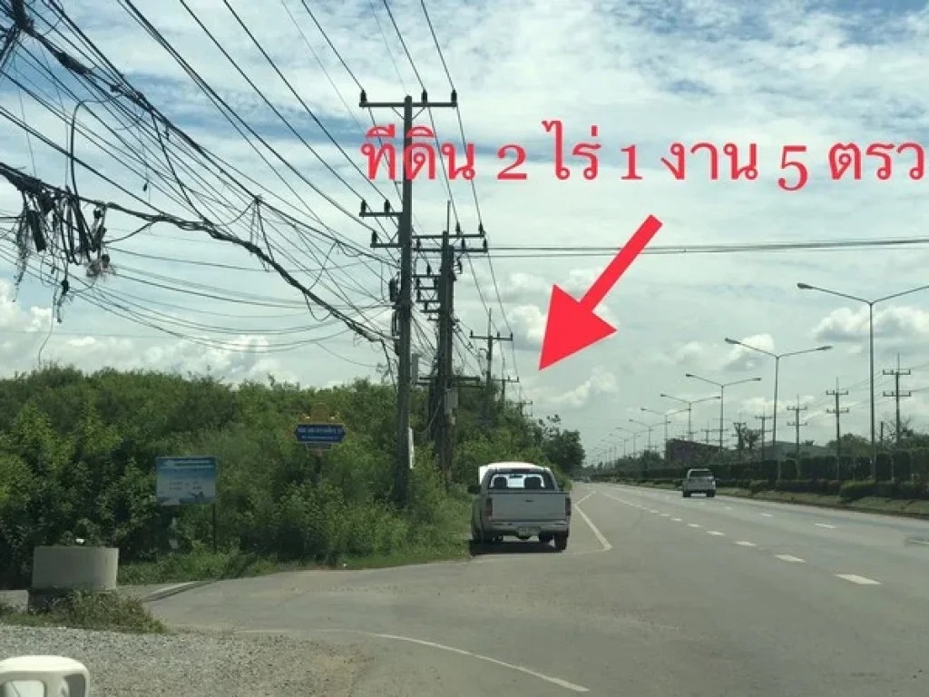 ขายด่วน ที่ดิน 2 ไร่ 1 งาน 5 ตรว ดอนยายหอม ติดถนนนครปฐม-บ้านแพ้ว