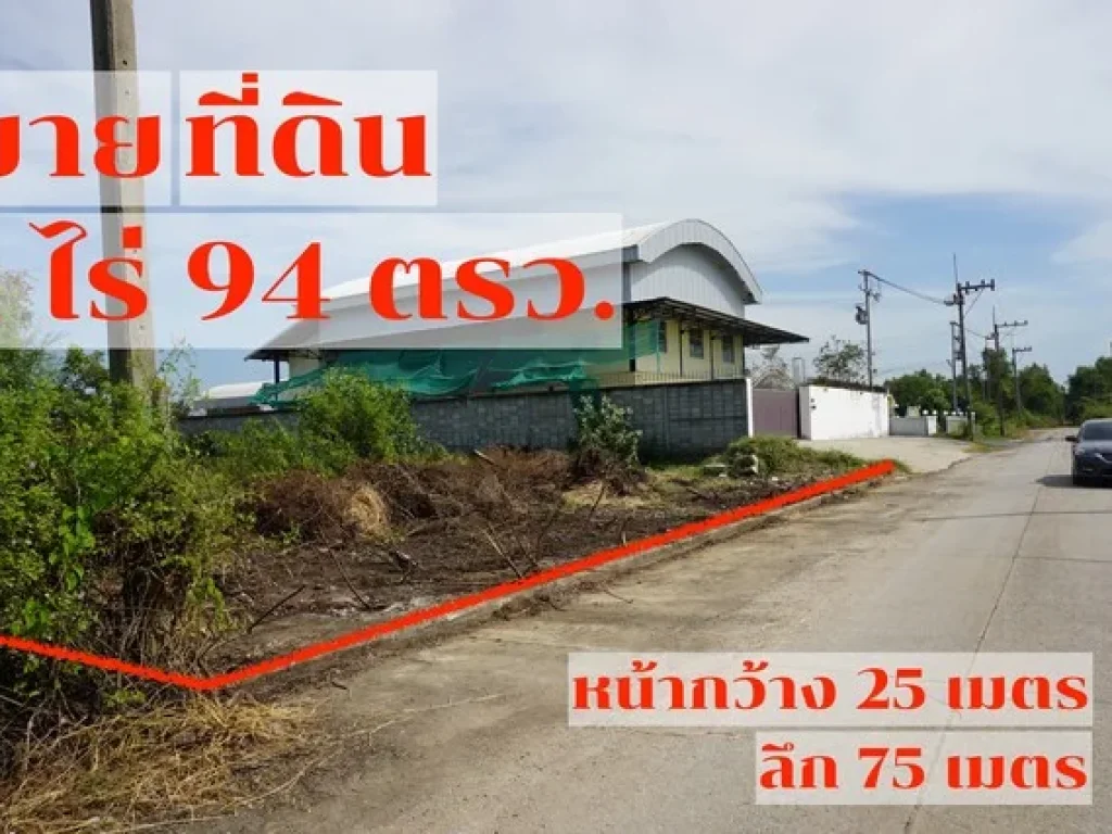 ขาย ที่ดิน ซอยคลองสี่ 10 คลองสี่ คลองหลวง ปทุมธานี เนื้อที่ 1 ไร่ 94 ตรว ถูกมาก ถมแล้ว