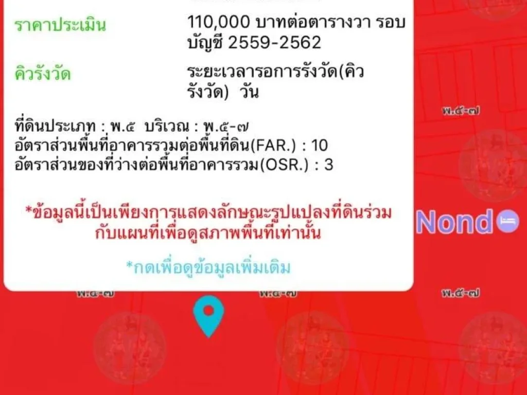 ที่ดินสาทร เนื้อที่ 1 ไร่ 481 ตารางวา 4481 ตรว