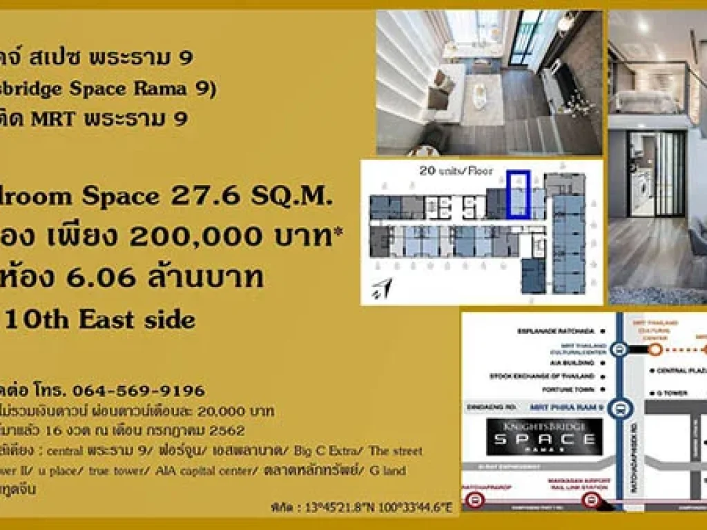 ขายคอนโดติด MRT พระราม9 1 ห้องนอน ดินแดง โทร 0645699196