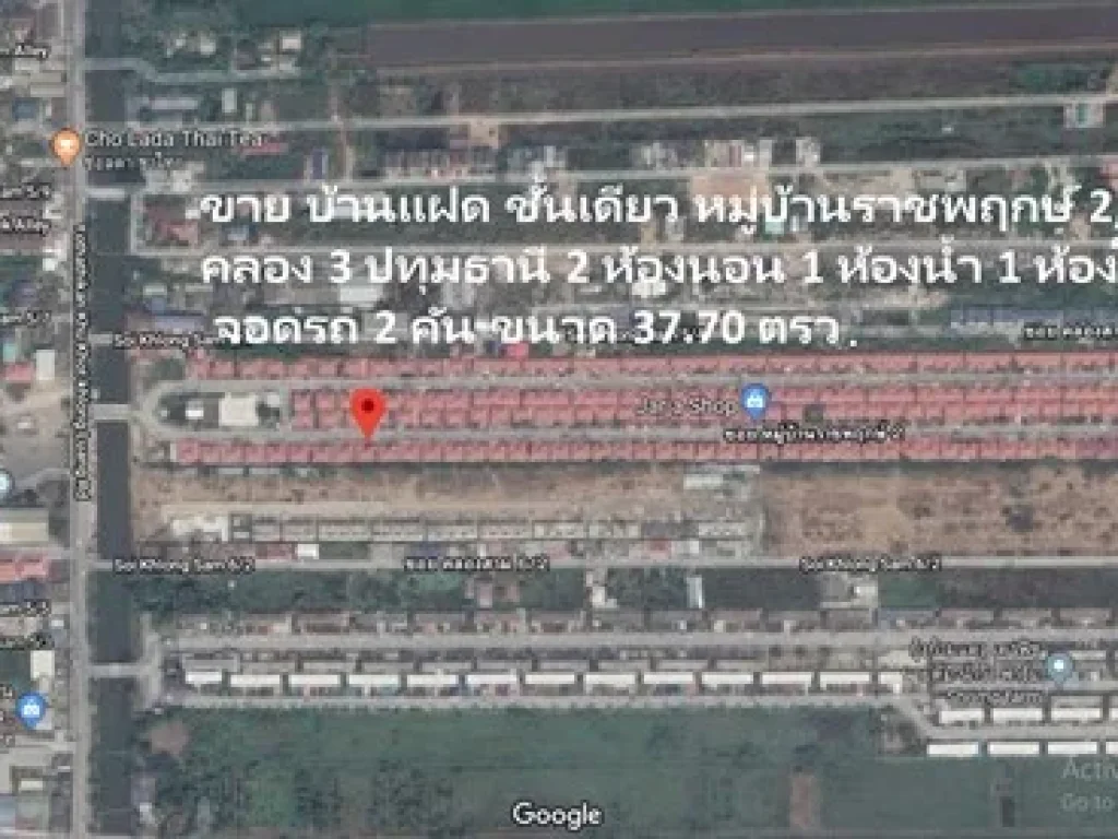 ขาย บ้านแฝด หมู่บ้านราชพฤกษ์ 2 รังสิต คลอง 3 ปทุมธานี 2 ห้องนอน 1 ห้องน้ำ