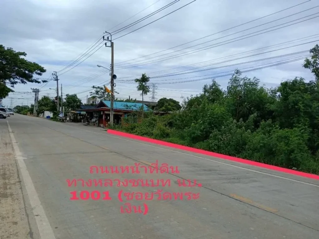 ขาย ที่ดิน อบางใหญ่ นนทบุรี ใกล้ อบตบางใหญ่ เพียง 600 เมตร 1-2-16 ไร่ ติดถนน