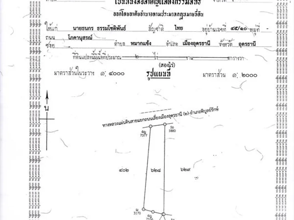 ด่วน ขายที่สวย ราคาต่ำกว่าราคาตลาด ติดถนนเมนหลักหมายเลข 2410 เส้นถนนเลี่ยงเมืองอุดรธานี2 อำเภอพิบูลย์รักษ์ ขนาดพื้นที่ 2 ไร่ ตสามพร้าว อเมือ