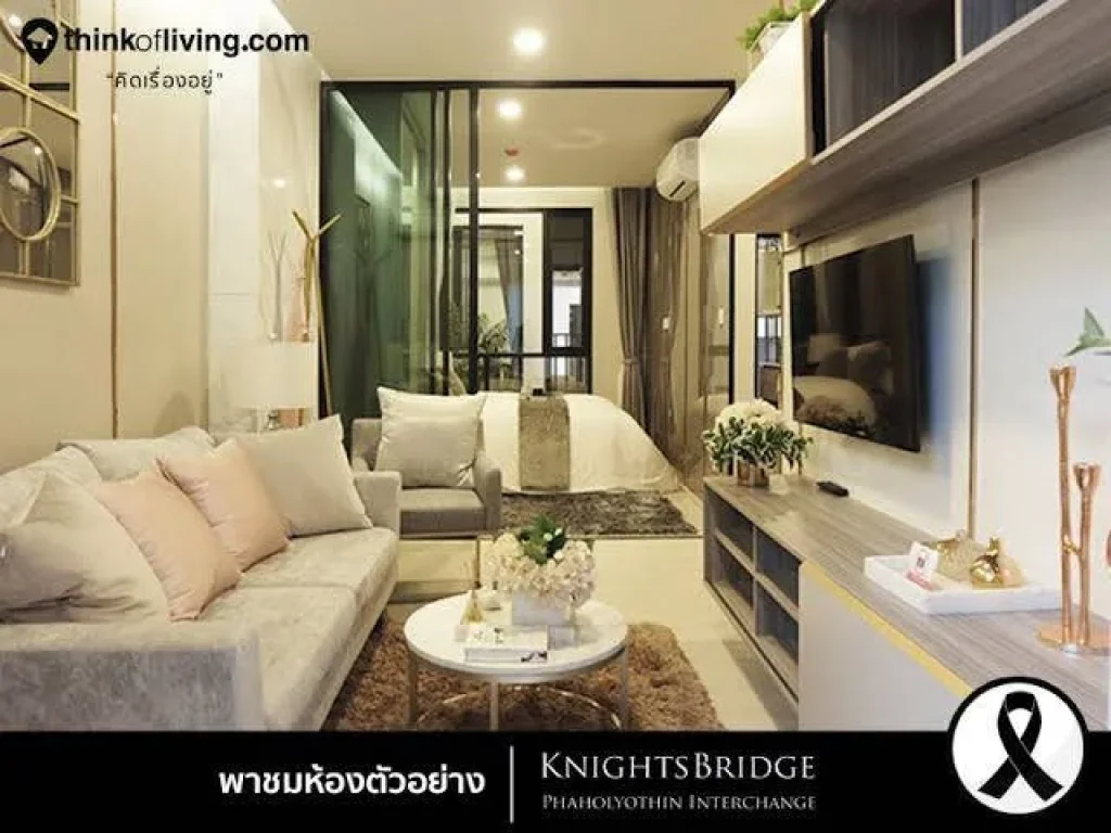 ขายดาวน์ คอนโด Knightsbridge Phaholyothin-Interchange 2980 ตรม ชั้น 7 อาคาร B