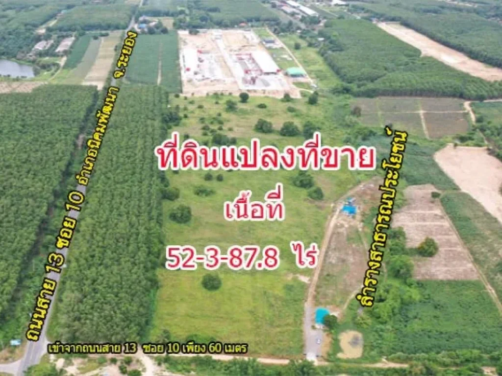 ขายที่ดิน ทำเลเด่น ติดถนนสาย 13 ซอย9-10 นิคมพัฒนา ระยอง