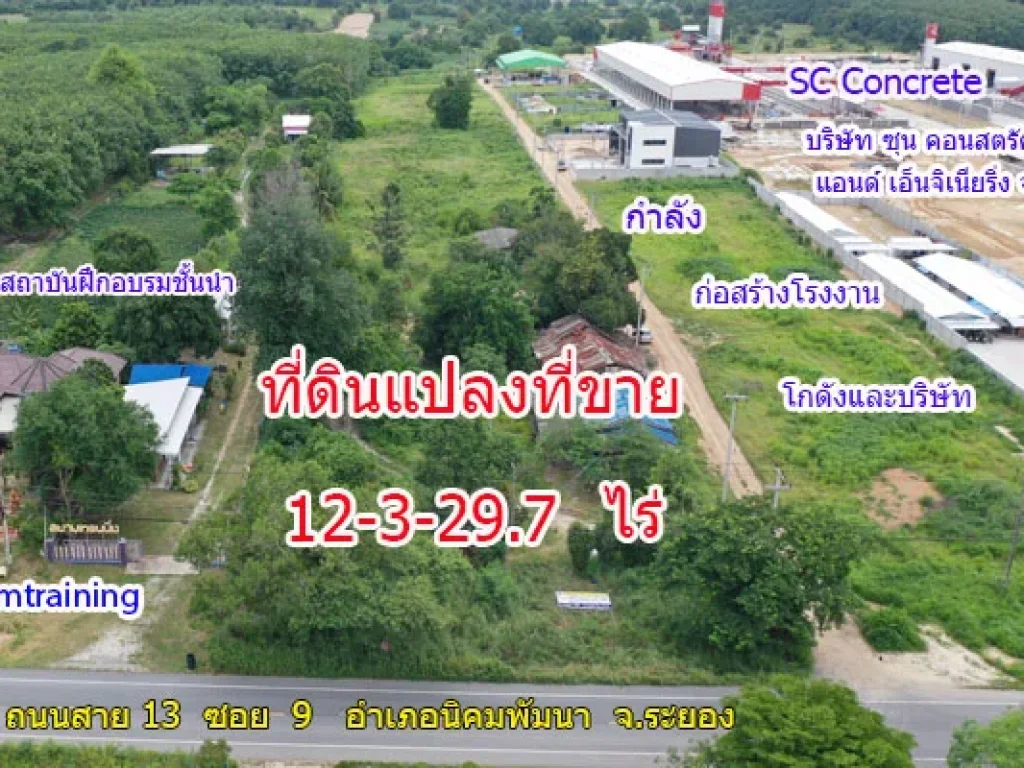 ขายที่ดิน ทำเลเด่น ติดถนนสาย 13 ซอย9-10 นิคมพัฒนา ระยอง