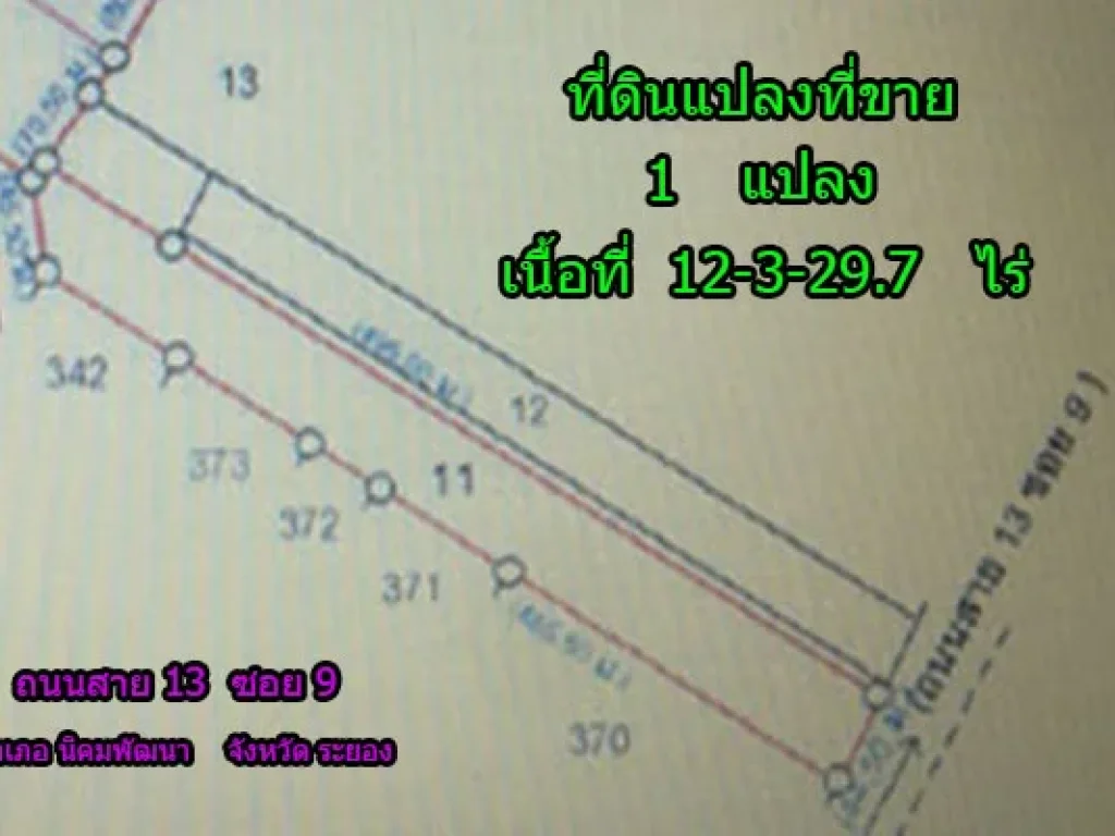 ขายที่ดิน ทำเลเด่น ติดถนนสาย 13 ซอย9-10 นิคมพัฒนา ระยอง