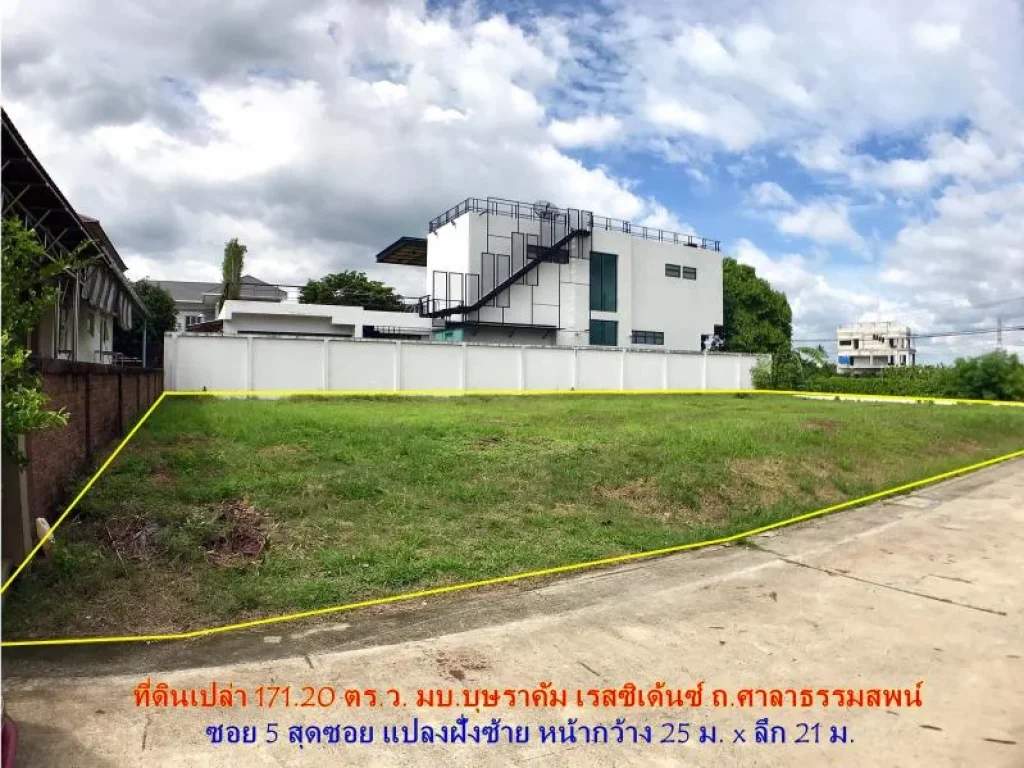 ขายด่วน ที่ดิน ถมแล้ว เนื้อที่ 171 20 ตร ว แปลงริม ติดคลองขุนศรีบุรีรักษ์ ถ ศาลาธรรมสพน์ - สาย 3 - 65401