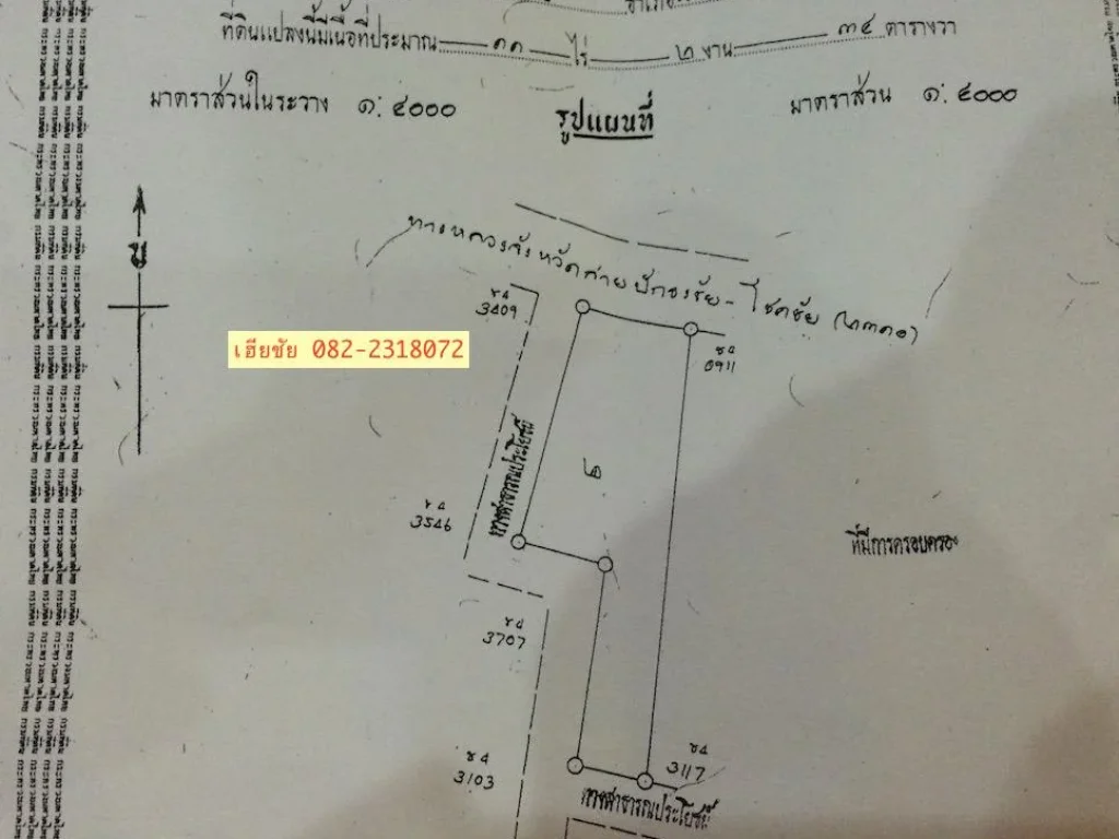 ที่ดินติดถนน 4เลน เส้นสวนสัตว์ ไชยมงคล โคราช