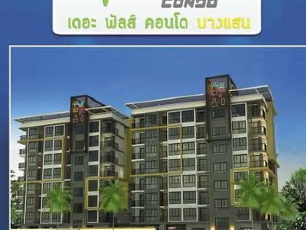 ขายด่วน The Pulse Condo บางแสน ชลบุรี จำนวน 2 ห้อง