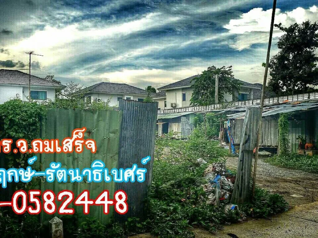 ที่ดินถนนราชพฤกษ์ 200ตรว