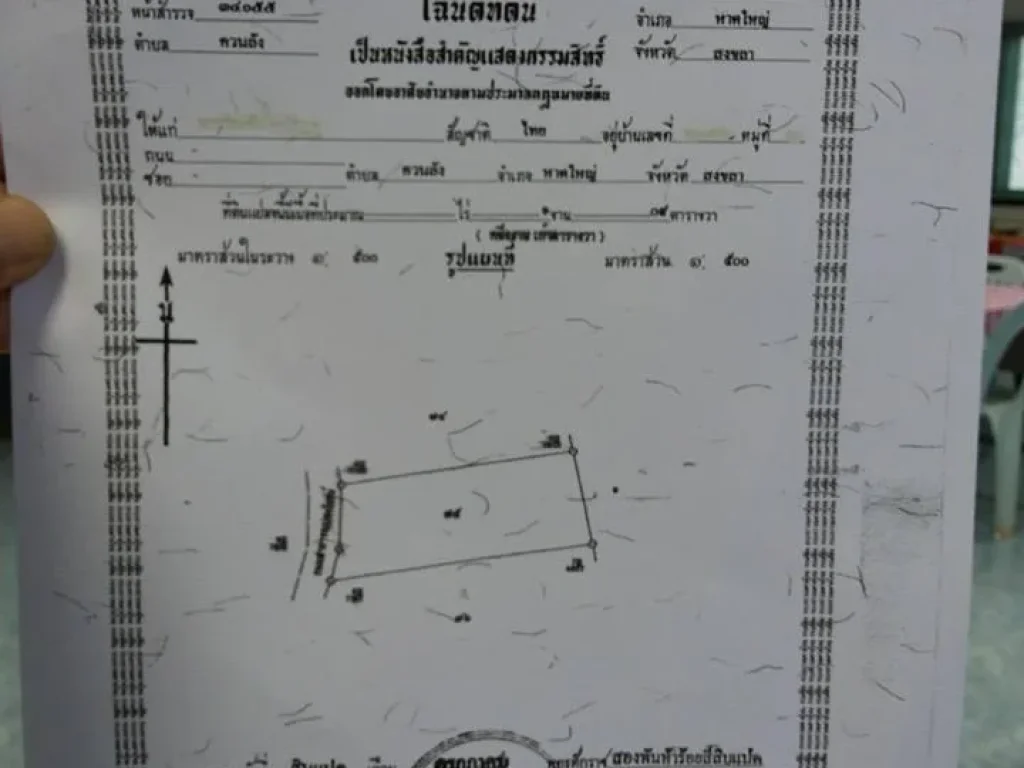 ขายที่ดิน เนื้อที่ 1 งาน 09 ตรว 1900000 บ