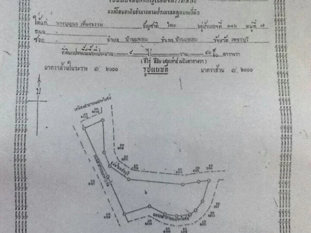 ขาบที่ดินติดแม่นำ้เพชรบุรี