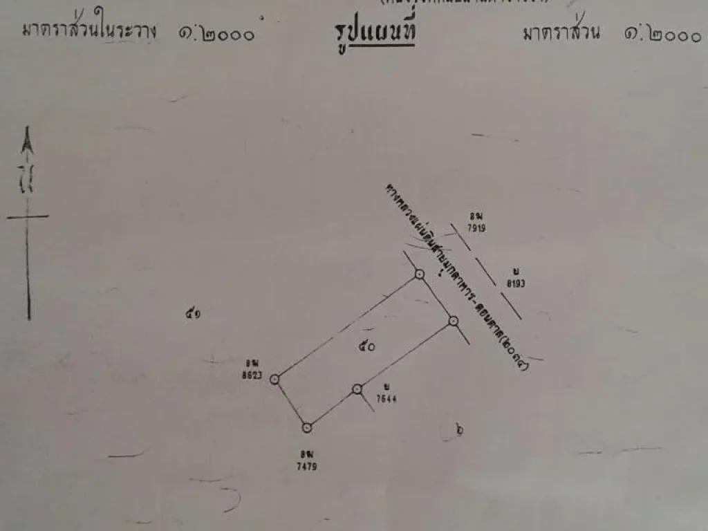 ขายที่ดิน1 ไร่63ตรวติดถนนมุกฯดอนตาล ไกล้กับ อบตนาสีนวน