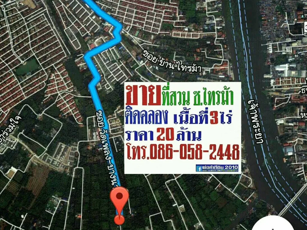 ที่ดินนนทบุรี ตรวละ17000