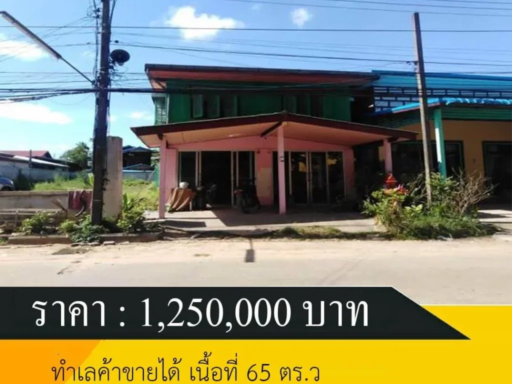 ขายบ้านพร้อมที่ดิน อำเภอเดชอุดม ทำเลค้าขายได้