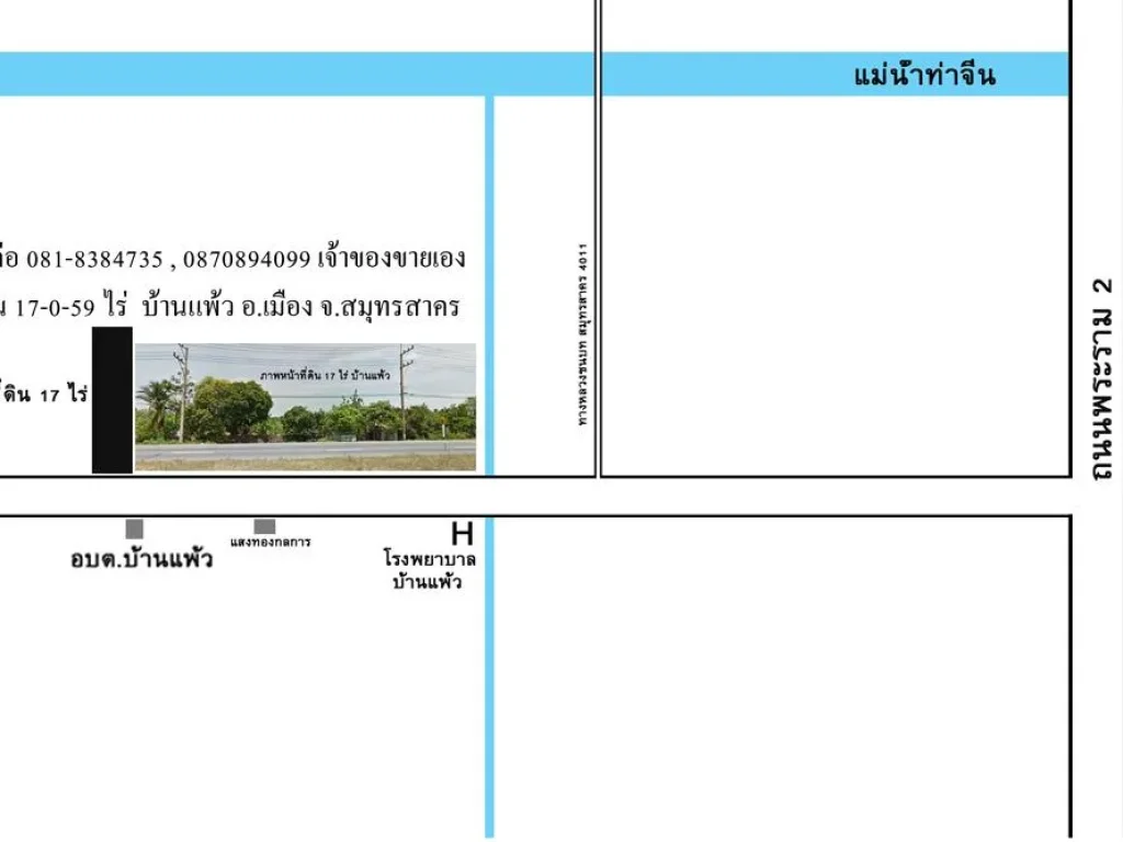 ขายที่ติดถนนบ้านแพ้ว 17 ไร่ เจ้่าขายขายเอง