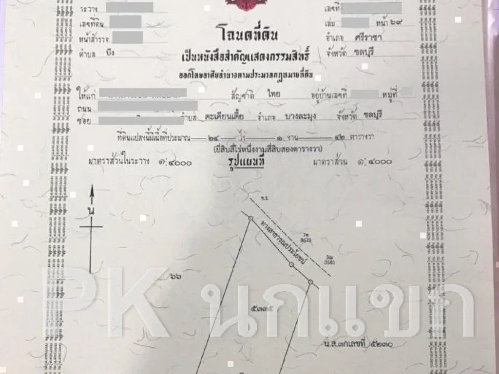 PK ขายที่ดินแปลงใหญ่ เหมาะทำธุรกิจ ตบึง อศรีราชา จชลบุรี