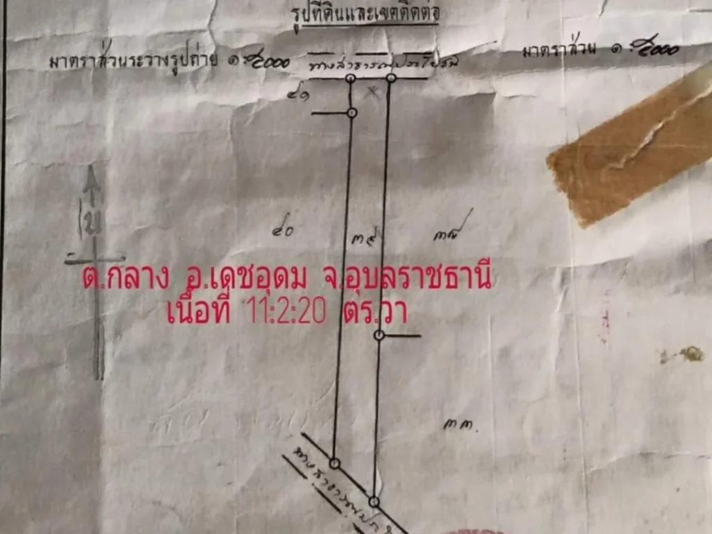 ขายที่ว่าง11ไร่2งานเศษ