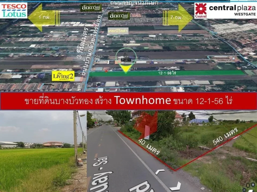 ขายที่ดินบางบัวทอง