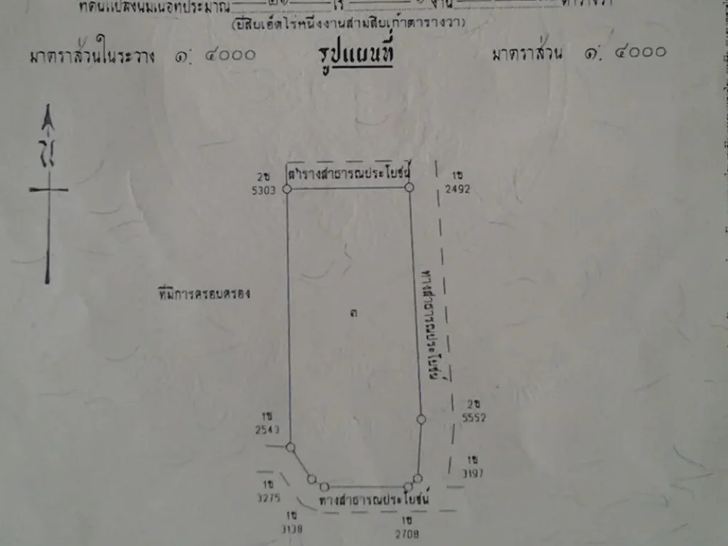 ขายที่ดินโฉนด