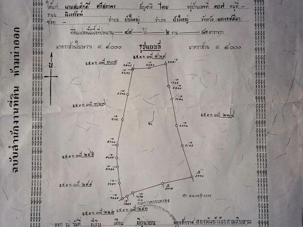 ขายที่ดิน44ไร่2งาน ไร่ละ79200บาทที่นาติดคลองอีสานเขียว