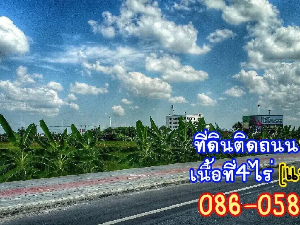 ที่ดินถนนราชพฤกษ์-ชัยพฤกษ์