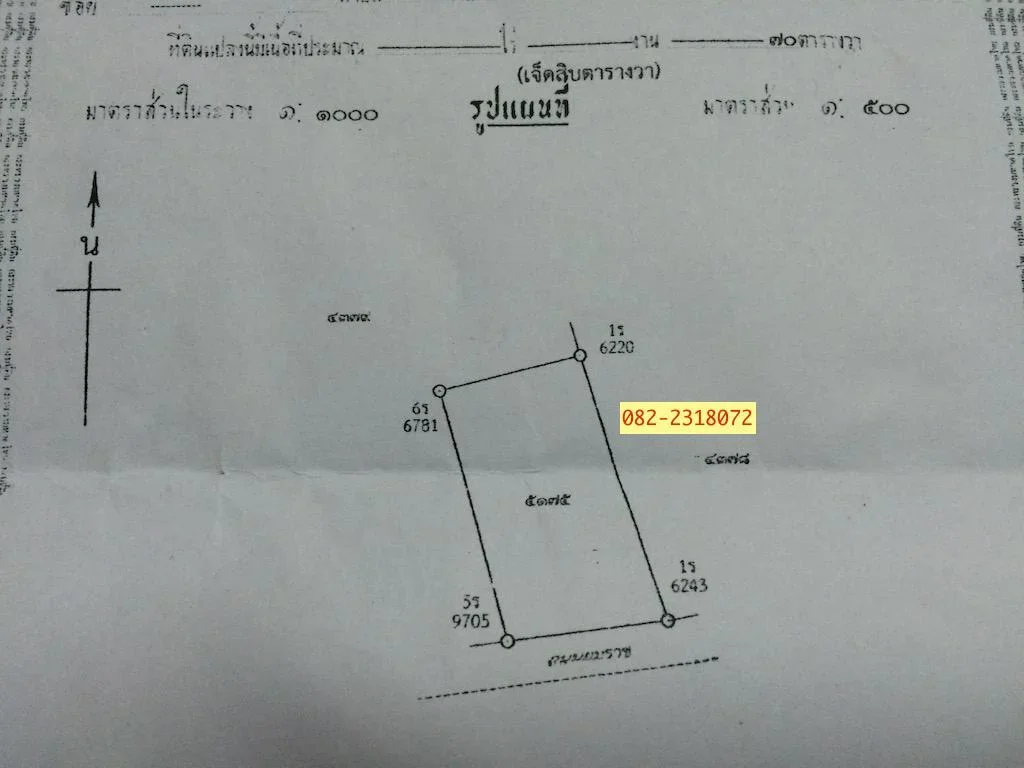 ที่ดินในเมืองโคราช ในเมือง 70 ตรวา ติดถนนยมราช