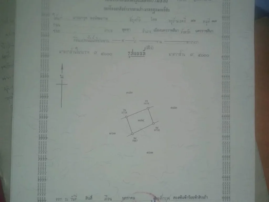 ขายที่ดิน4ไร่มีโฉนด