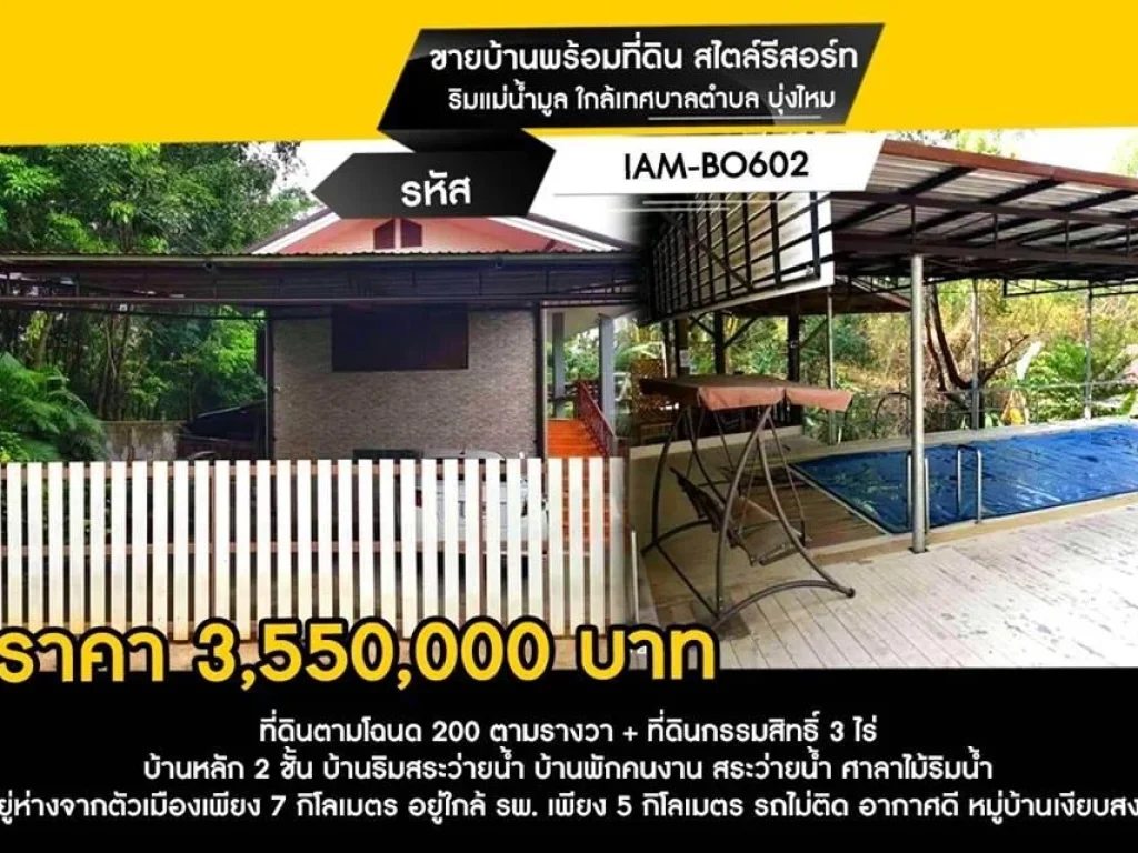 ขายบ้านสไตร์รีสอร์ทพร้