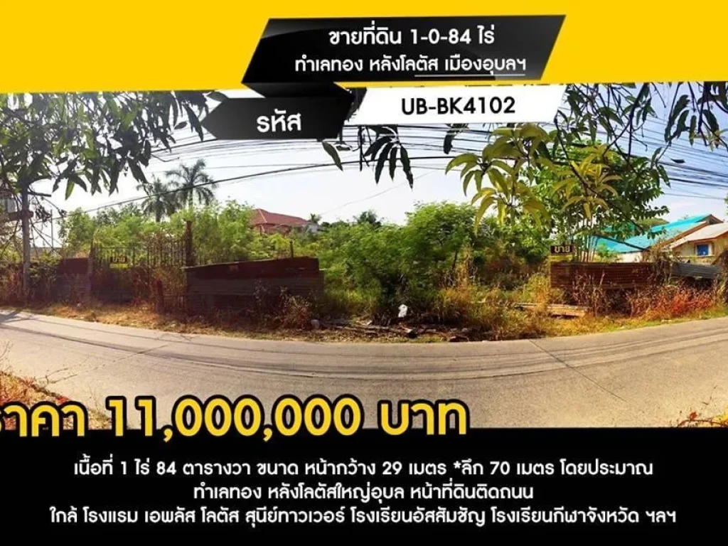 ที่ดินทำเลทอง