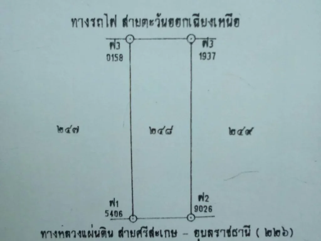 ที่ดินติดถนนศรีสะเกษ-อุบล มีโฉนด ตลาดทางโค้งหนองบัว