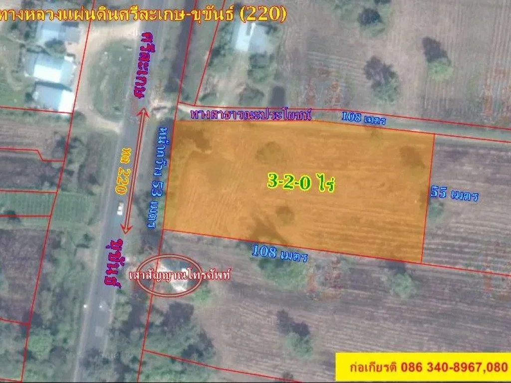 ด่วน ขายที่ดิน 3-2-0 ไร่ ติดถนนหลวง 220 ศรีสะเกษ-ขุขันธ์ ตโพนยาง อวังหิน จศรีสะเกษ