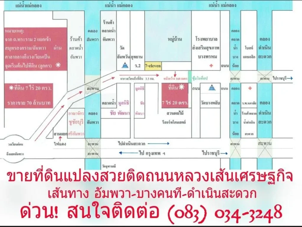 ที่ดิน 7 ไร่ 20 ตรว อบางคนที จสมุทรสงคราม