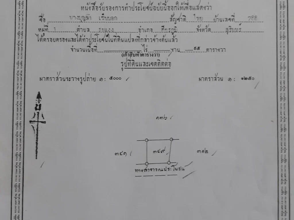 ที่ดินสวยใจกลาง เขตเทศบาลศีขรภูมิ ตระแแงง