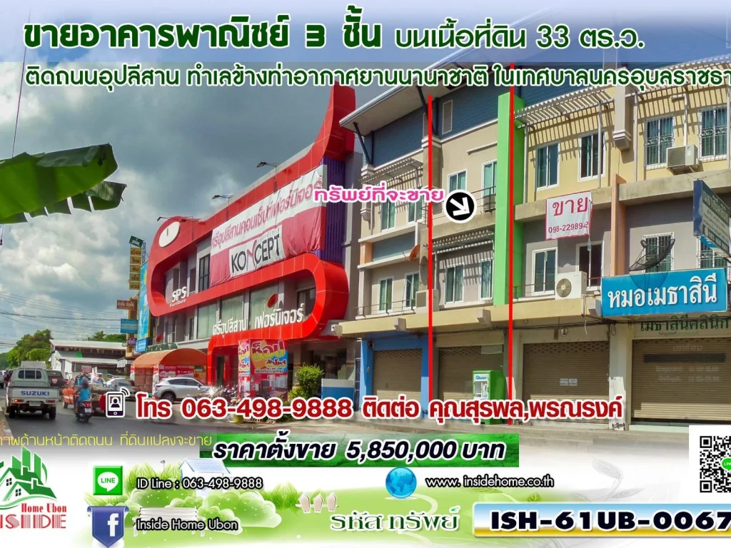 INSIDE HOME ขาย อาคารพาณิชย์ 3 ชั้น หน้ากว้างอาคาร 400 มx 1600 ม