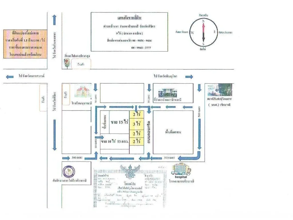 ขายที่ดินทำเลทอง หลังที่ว่าการอำเภอวชิรบารมี จังหวัดพิจิตร 