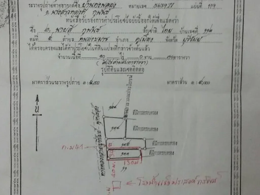 ขายที่ดิน ตหนองขมาร อคูเมือง จวบุรีรัมย์ 2 ไร่ 1 งาน 64 ตรว