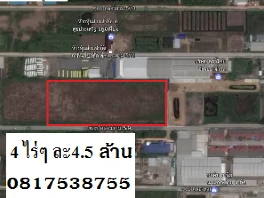 ขายที่ดิน 4 ไร่ คลองสาม