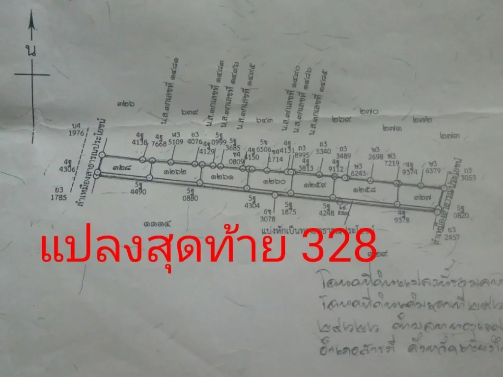 ที่สร้างบ้าน 97 ตรว 550 000-