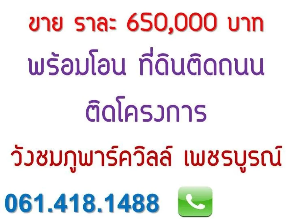 ที่ดินแบ่งขาย 40 แปลง แปลงละ 1 ไร่ ขาย ราละ 650000 บาท พร้อมโอน ที่ดินติดถนน