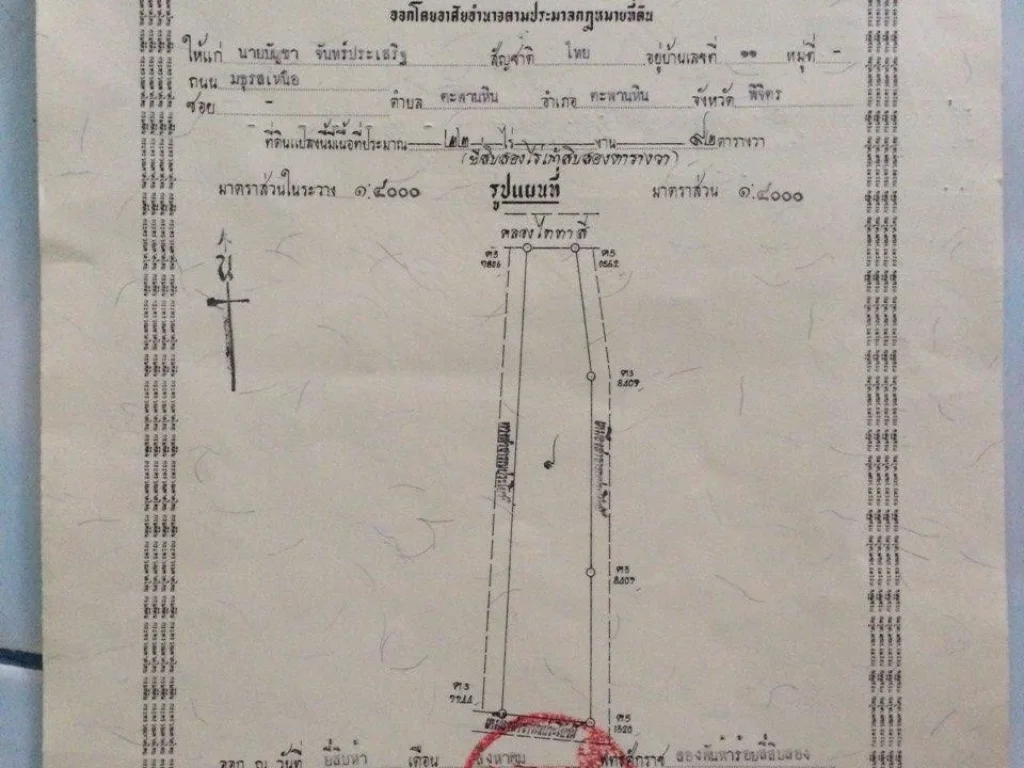 ขายที่ดิน ที่นา ที่ 22 ไร่ และ 27 ไร่ อ ตะพานหิน จ พิจิตร ตะพานหิน